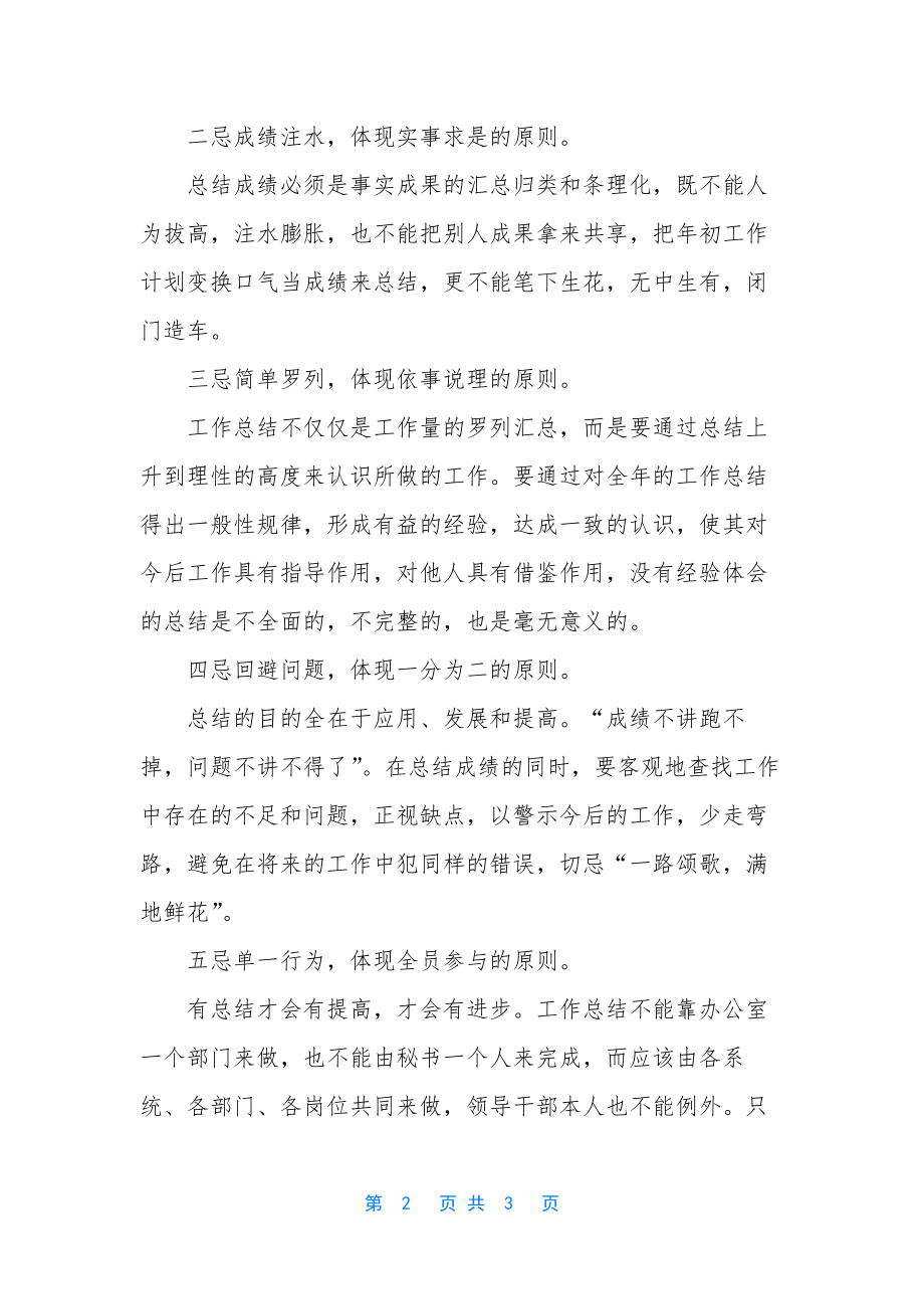 民营医院年终工作总结范文.docx_第2页