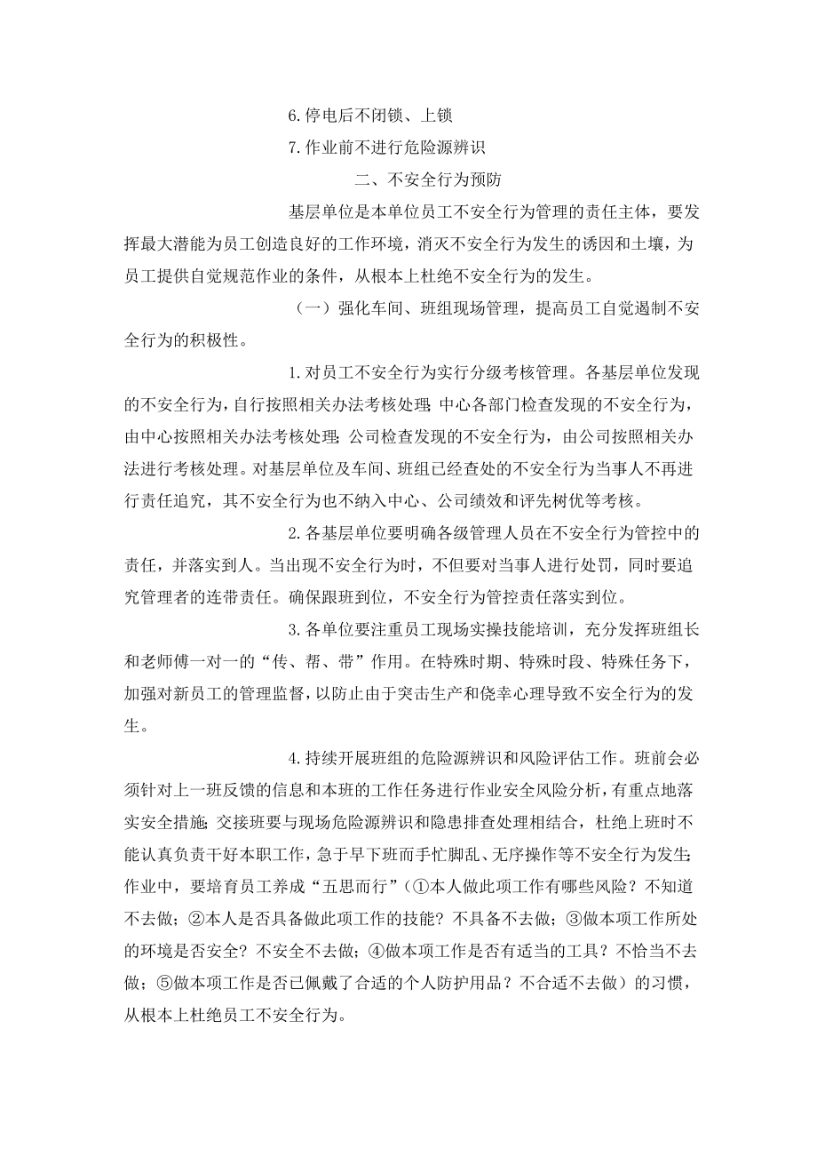 维修班组员工不安全行为管控措施.doc_第2页