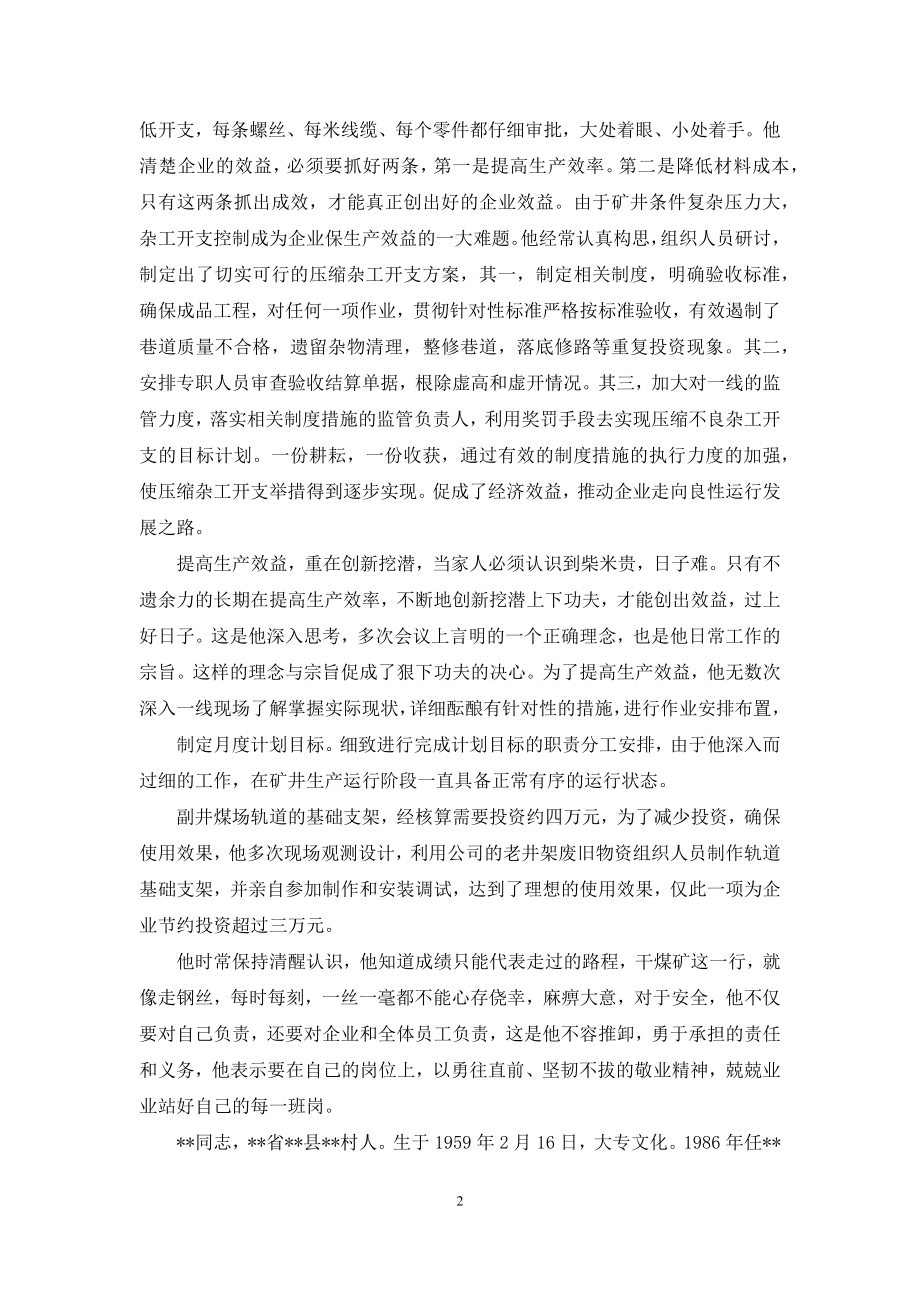 煤业公司矿长先进事迹材料矿长先进事迹材料.docx_第2页