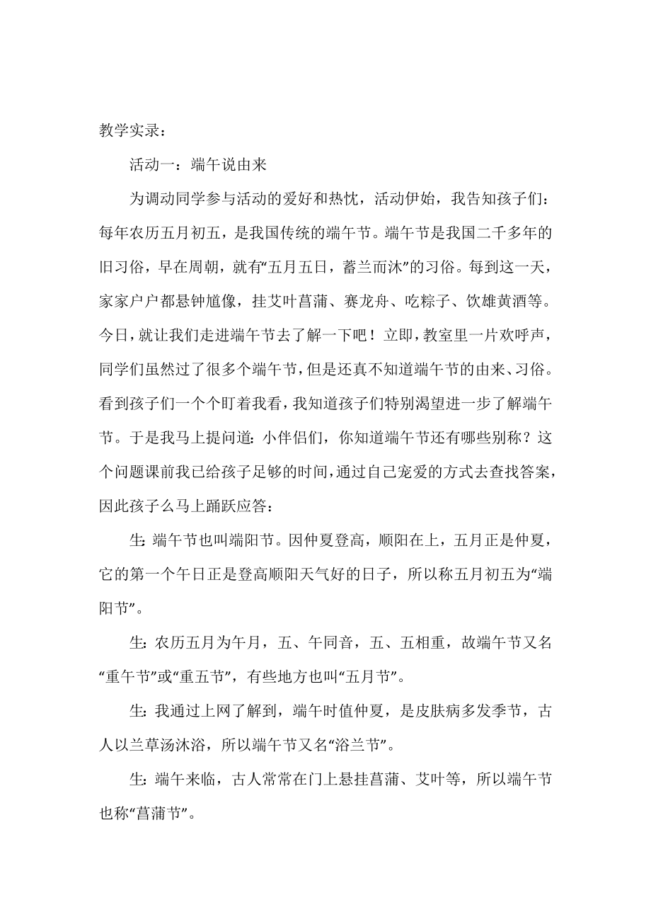 端午主题班会的策划书.doc_第2页