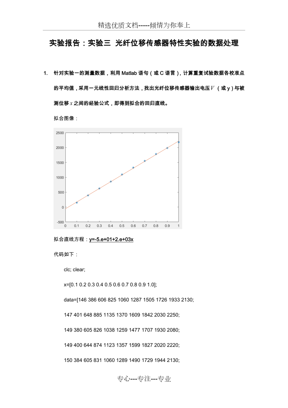 实验三-实验报告--光纤位移传感器特性实验的数据处理(共7页).docx_第1页