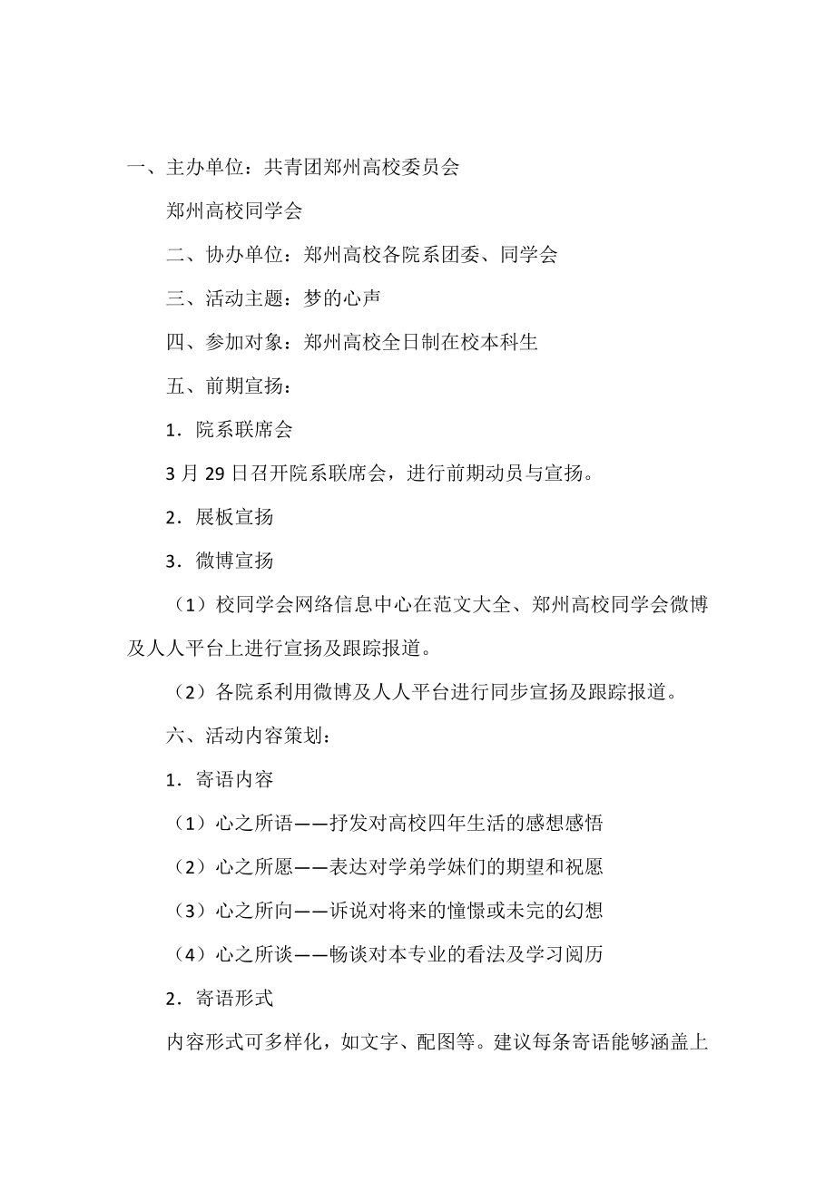 梦的心声·学长学姐寄语活动策划书.doc_第2页