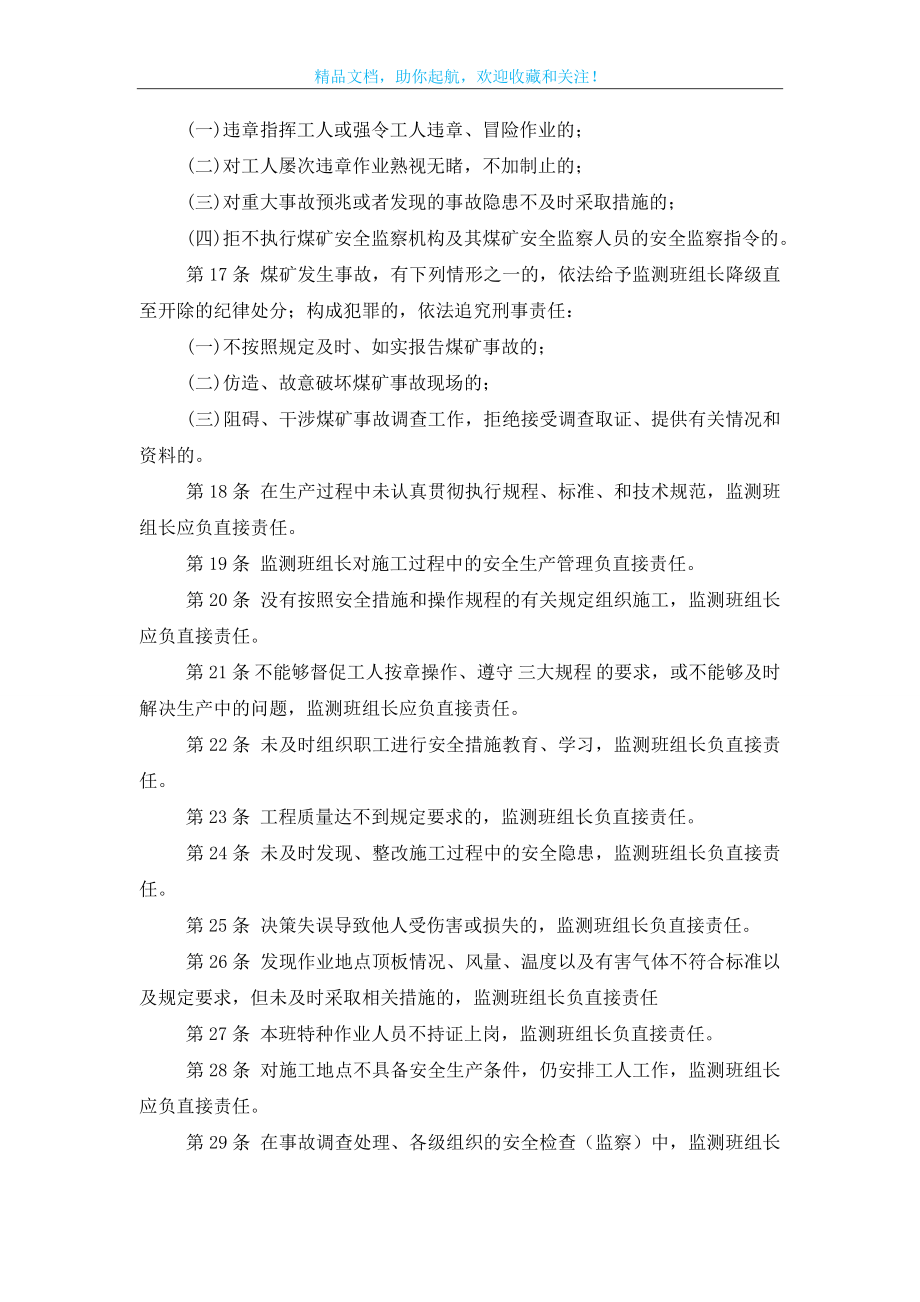 监测班组长岗位安全责任制.doc_第2页