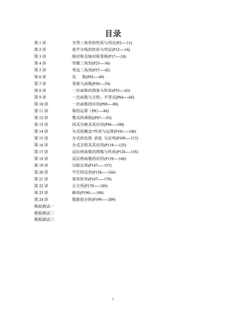 人教版八年级数学培优竞赛.doc_第1页