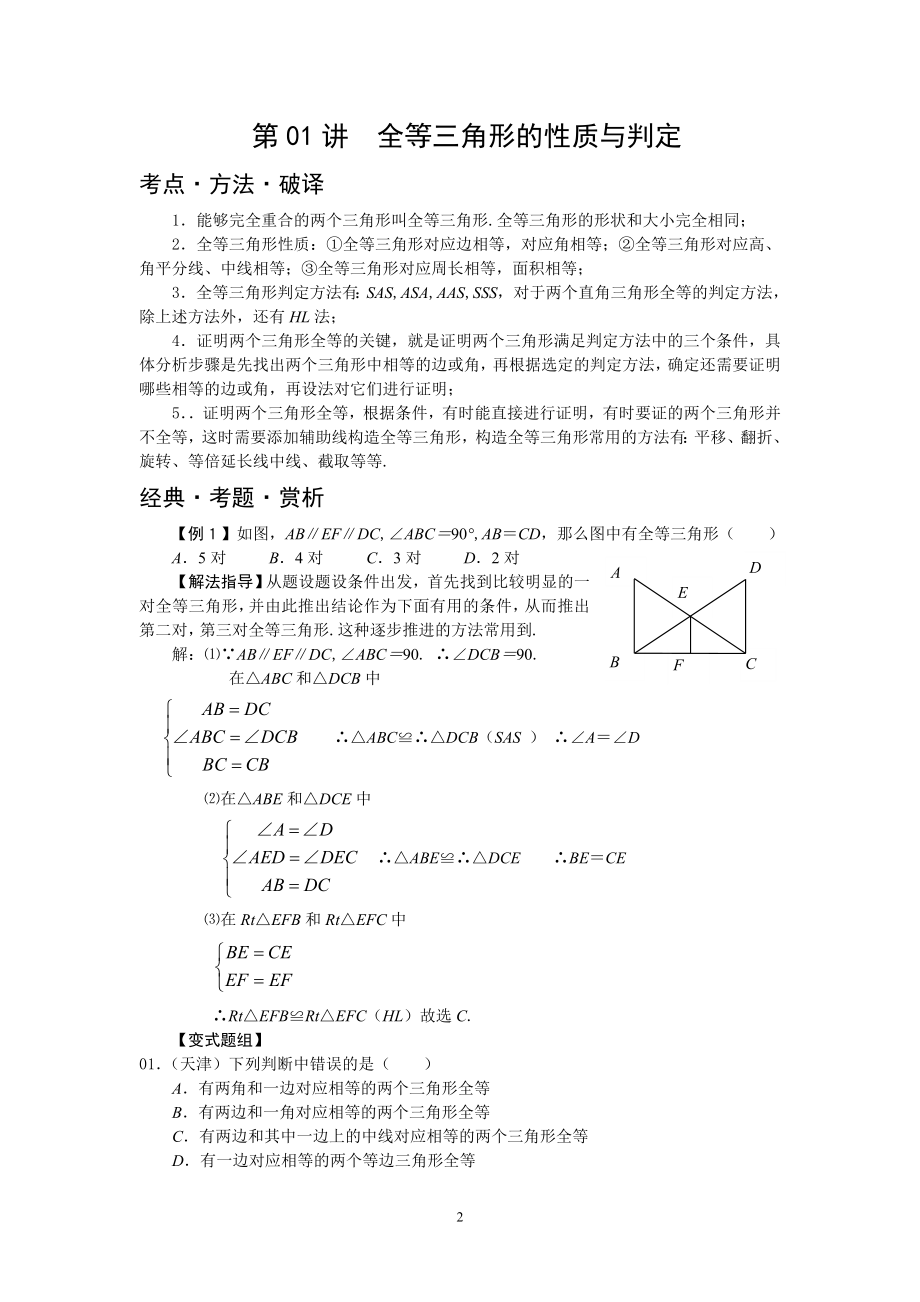 人教版八年级数学培优竞赛.doc_第2页