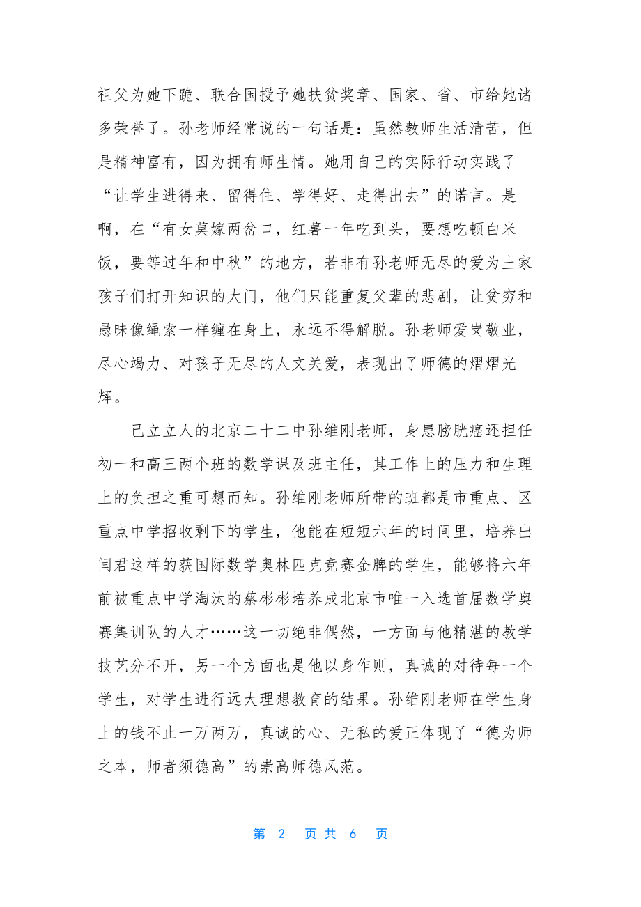 老师师德师风心得体会-中小学教师师德师风心得体会.docx_第2页