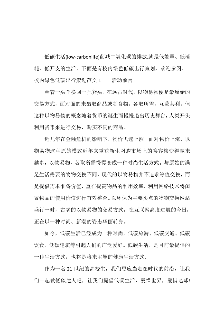 校园绿色低碳出行策划书.doc_第2页