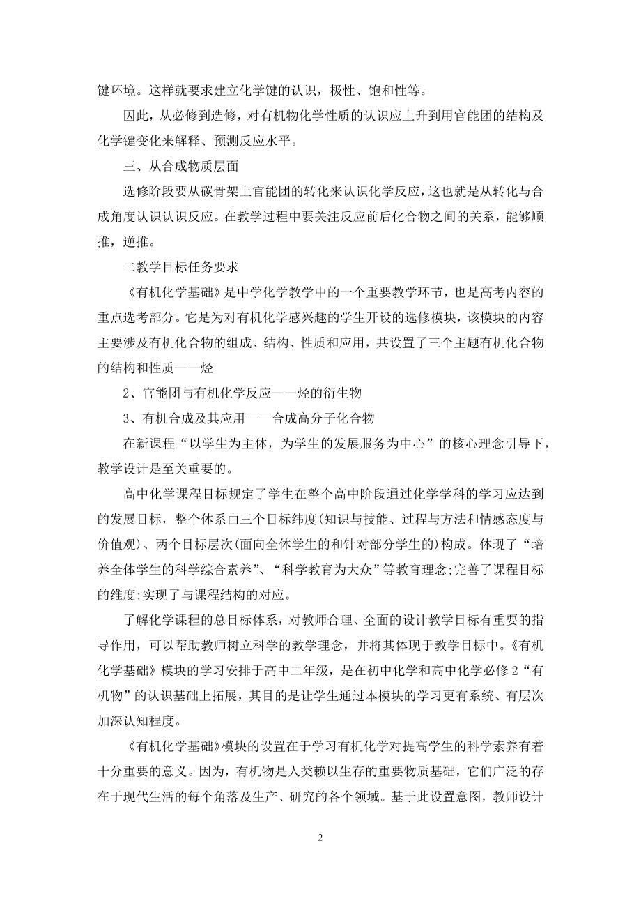 高中化学教师新学期工作计划.docx_第2页