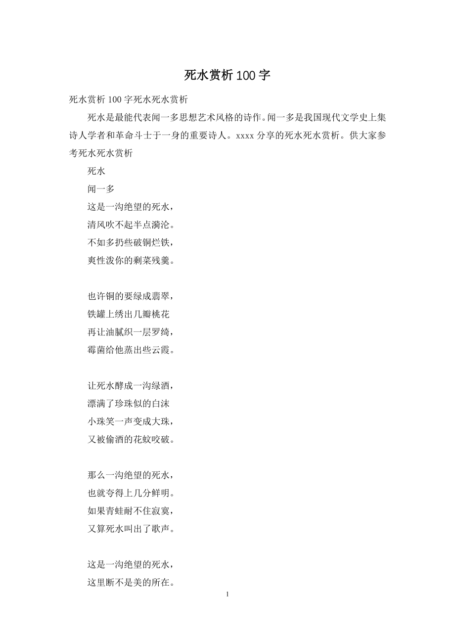 死水赏析100字.docx_第1页