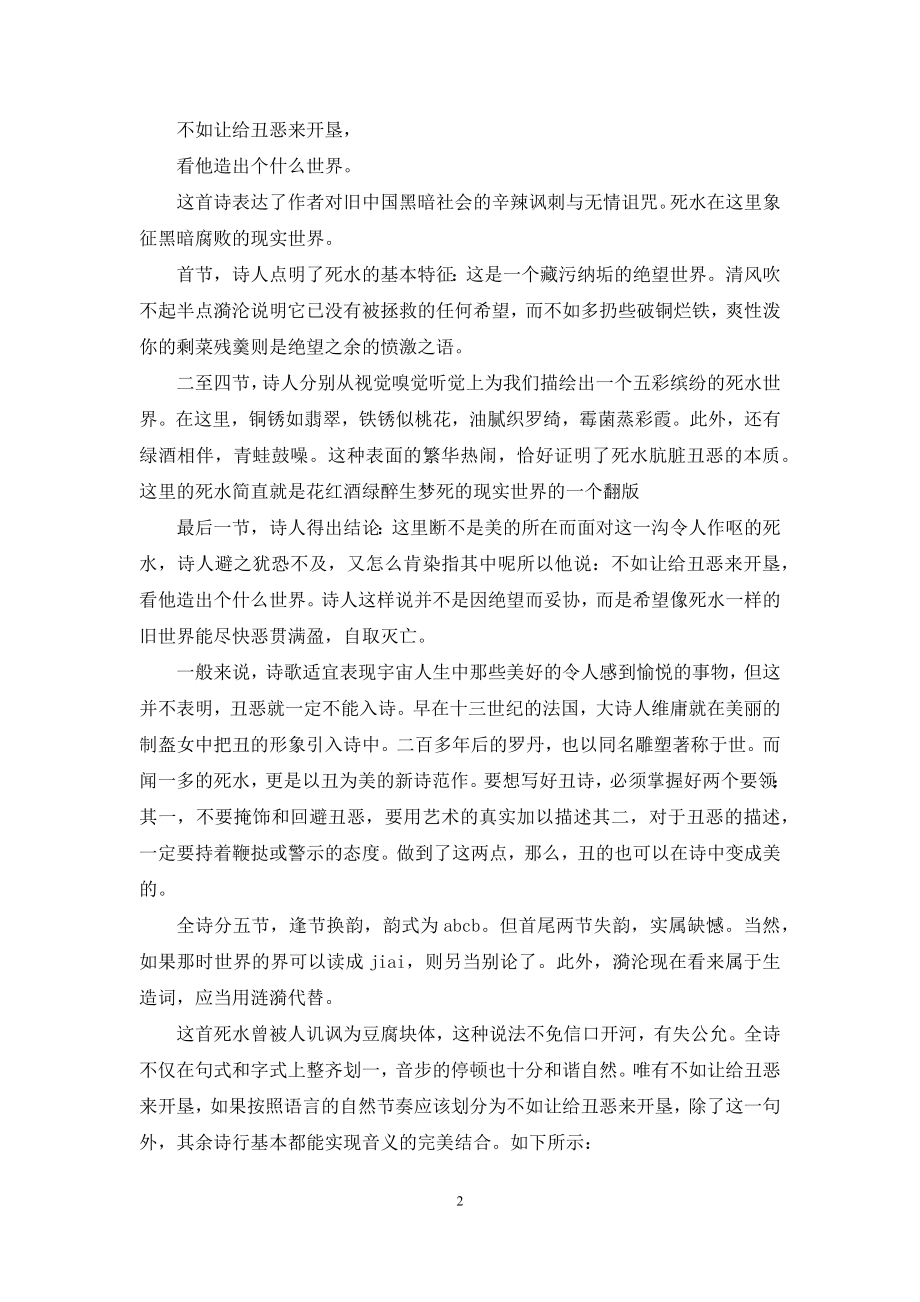 死水赏析100字.docx_第2页