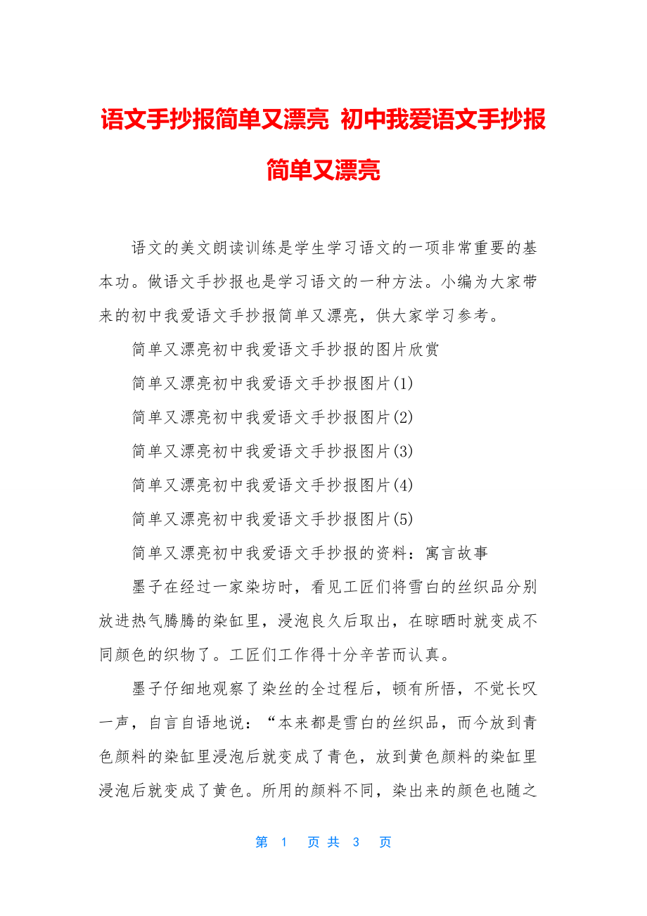 语文手抄报简单又漂亮-初中我爱语文手抄报简单又漂亮.docx_第1页