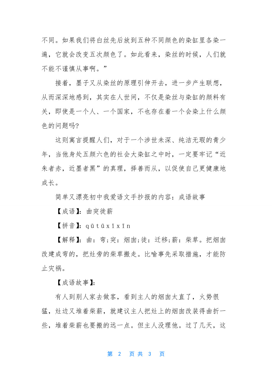 语文手抄报简单又漂亮-初中我爱语文手抄报简单又漂亮.docx_第2页