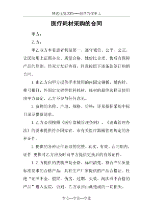 医疗耗材采购的合同(共4页).docx