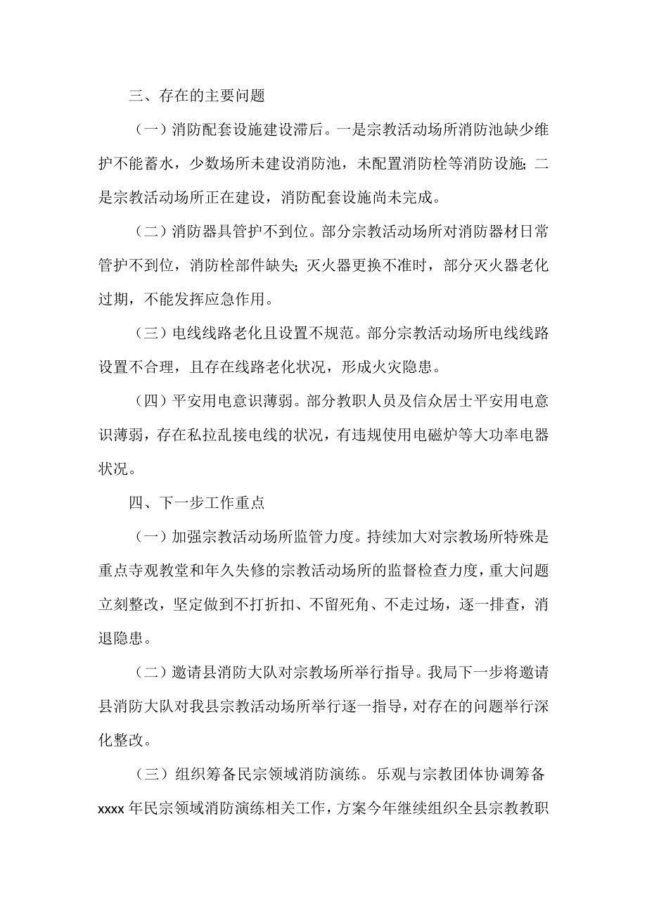 民族宗教事务局春夏火灾防控工作总结.docx_第2页