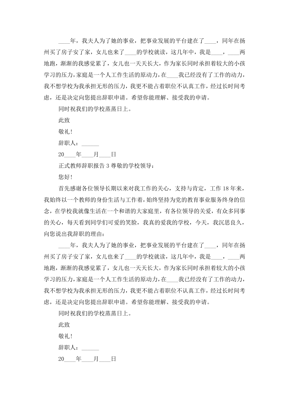 正式教师年终辞职报告.doc_第2页