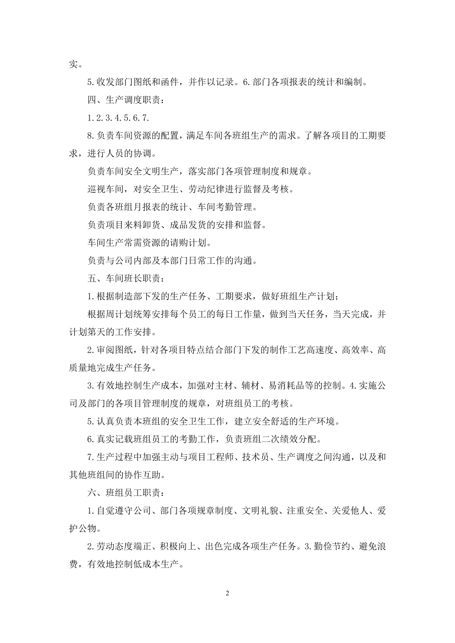 设计公司结构岗位职责.docx_第2页