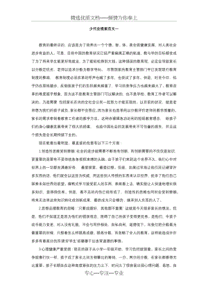 少代会提案范文十篇(共13页).docx