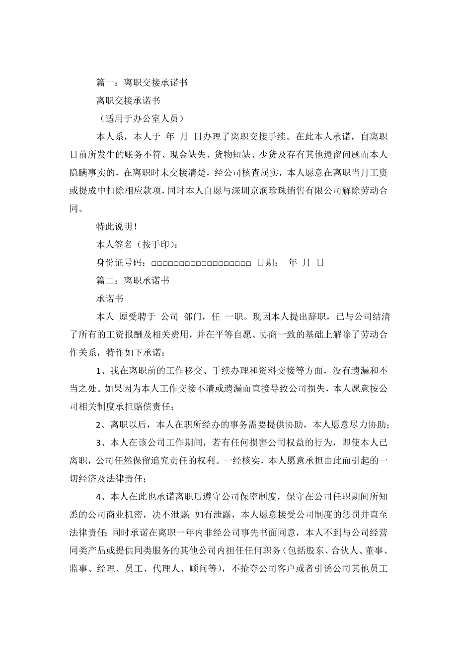 离职交接承诺书五篇.doc_第2页