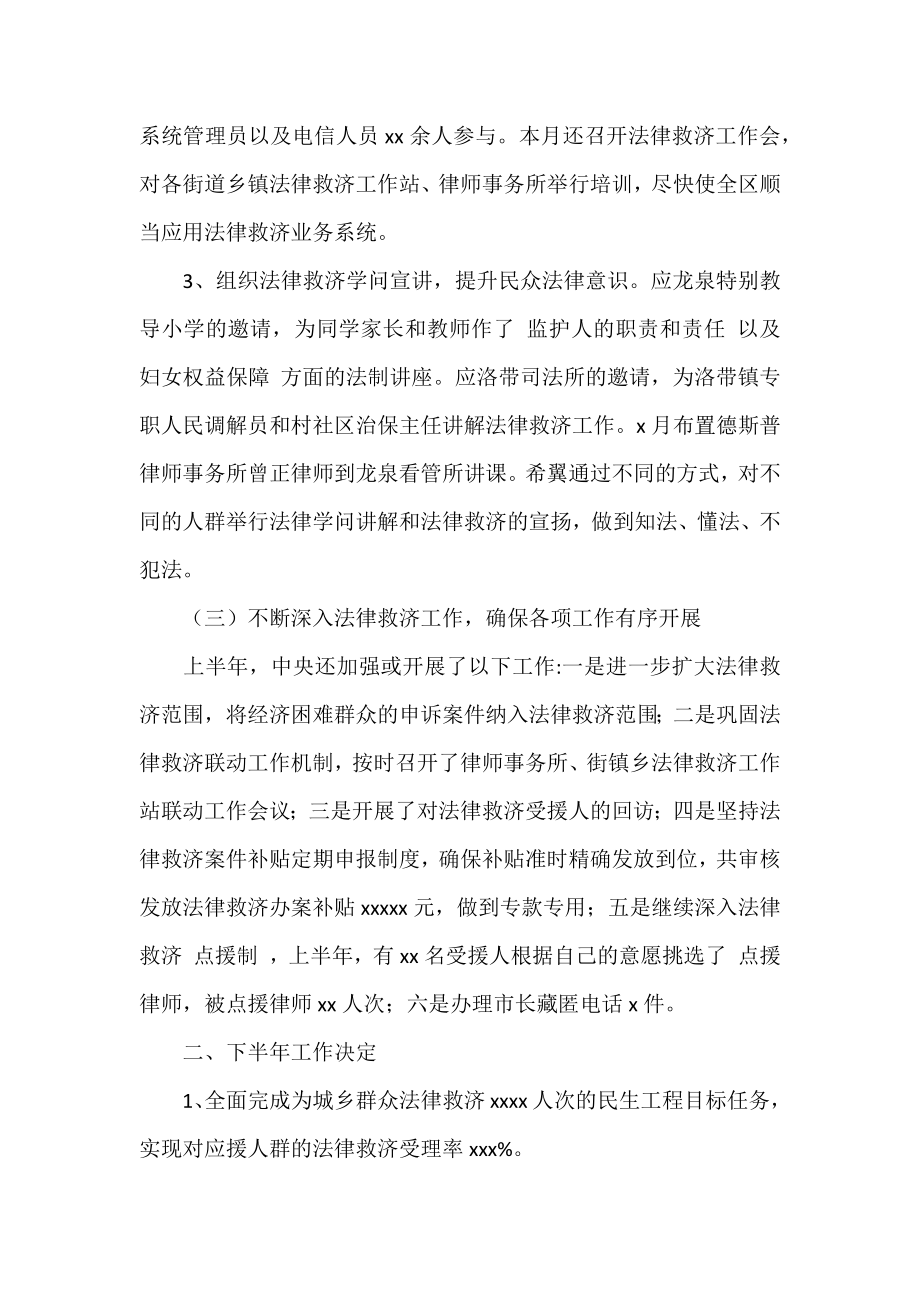 法律援助中心2021年上半年工作总结.docx_第2页