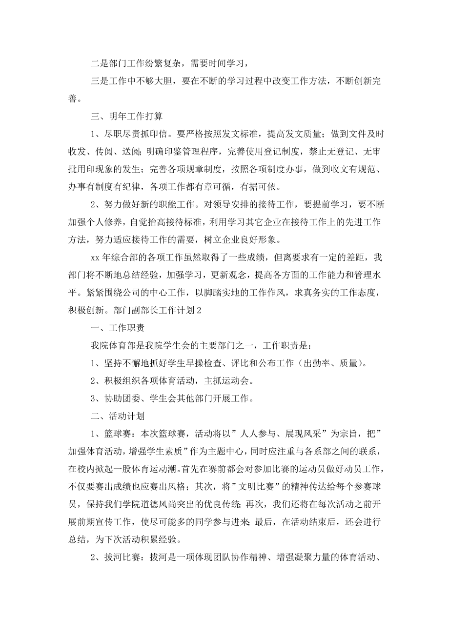 部门副部长工作计划.doc_第2页