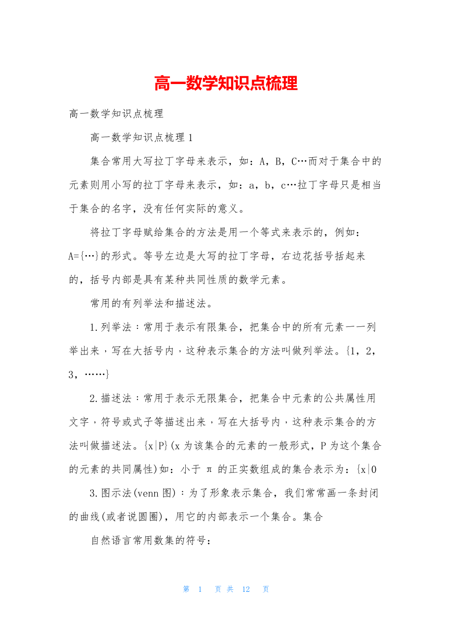 高一数学知识点梳理.docx_第1页