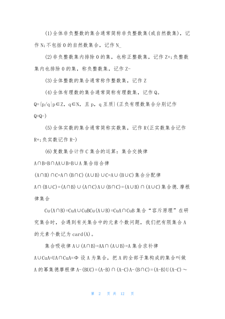 高一数学知识点梳理.docx_第2页