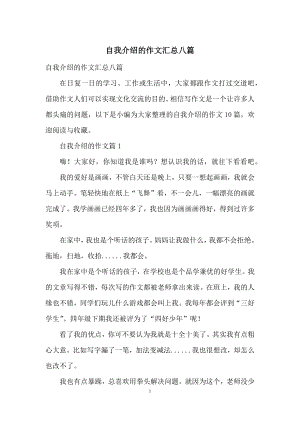 自我介绍的作文汇总八篇.docx