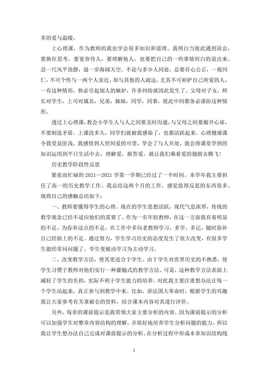 阶段性教学心得体会.docx_第2页