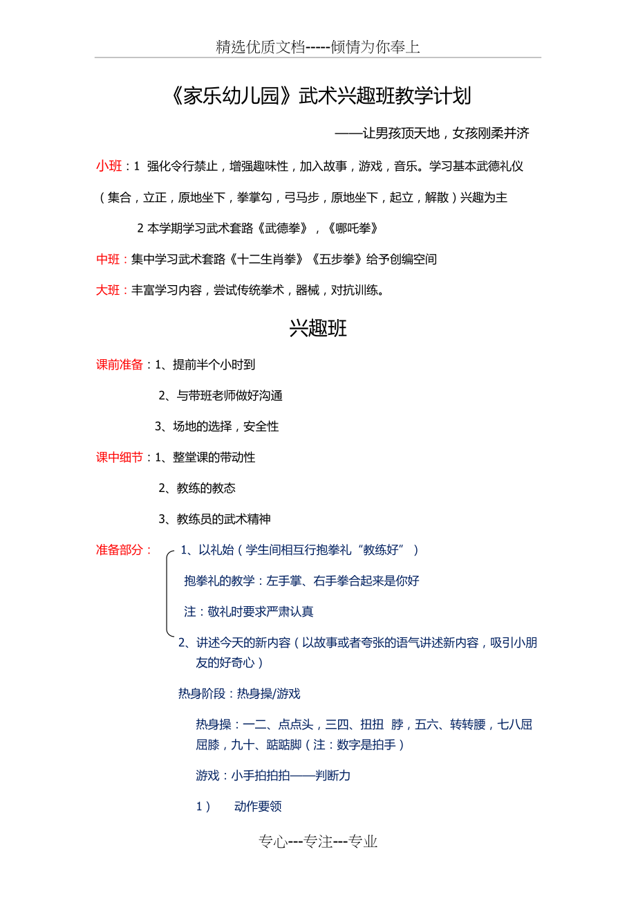 幼儿武术教学计划(共4页).docx_第1页