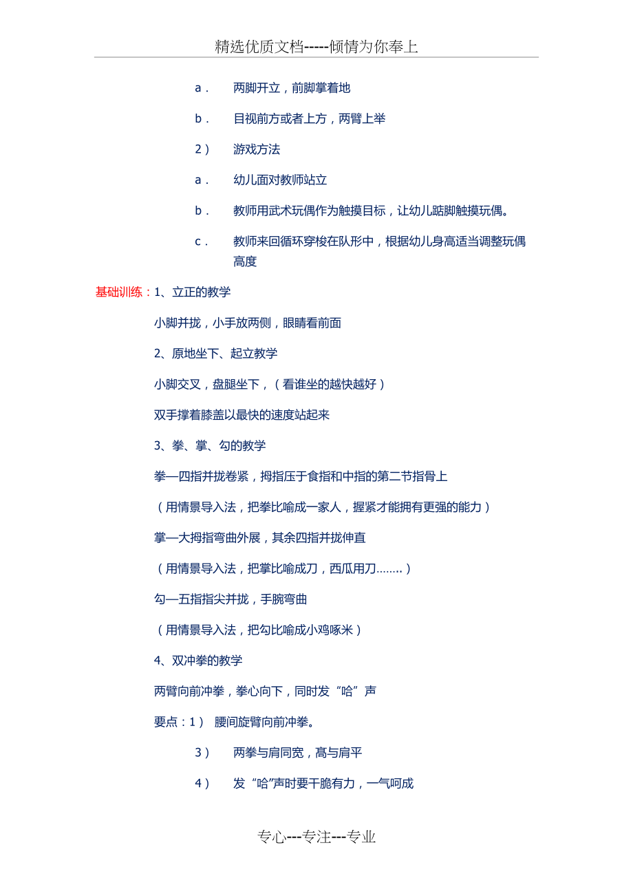 幼儿武术教学计划(共4页).docx_第2页