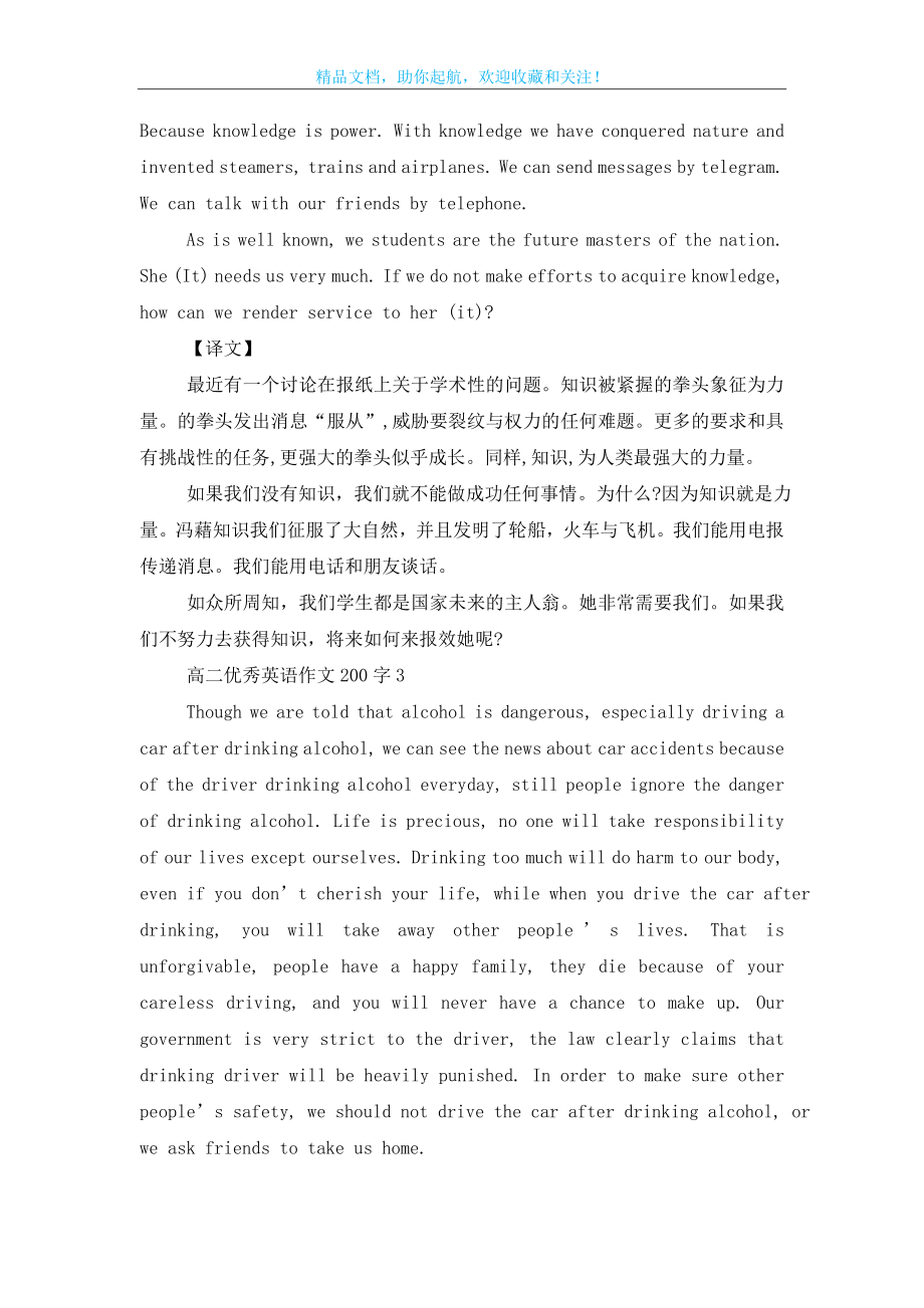 高二优秀英语作文200字.doc_第2页