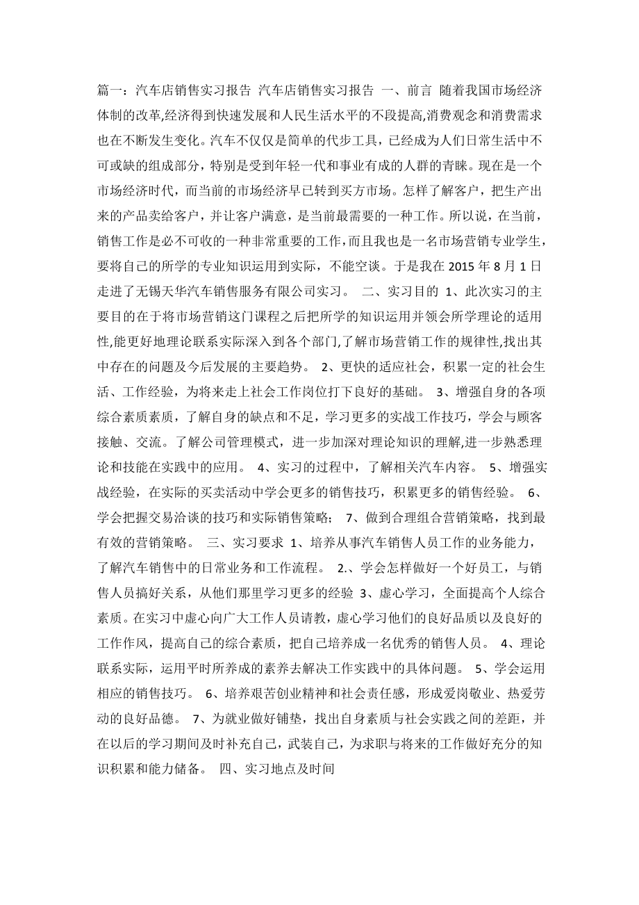 汽车营销公司实习总结.doc_第2页