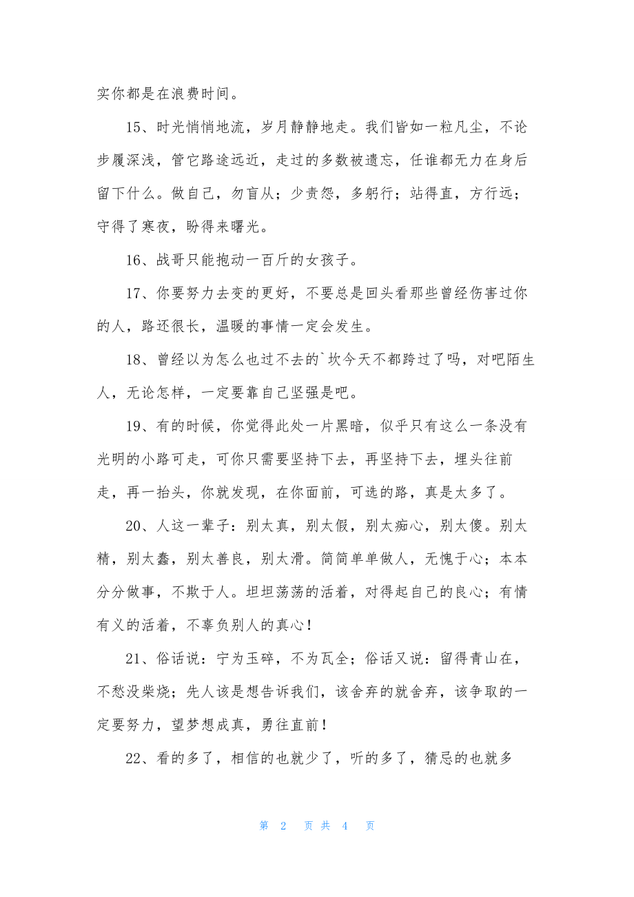 简单的励志名人语录合集34条.docx_第2页