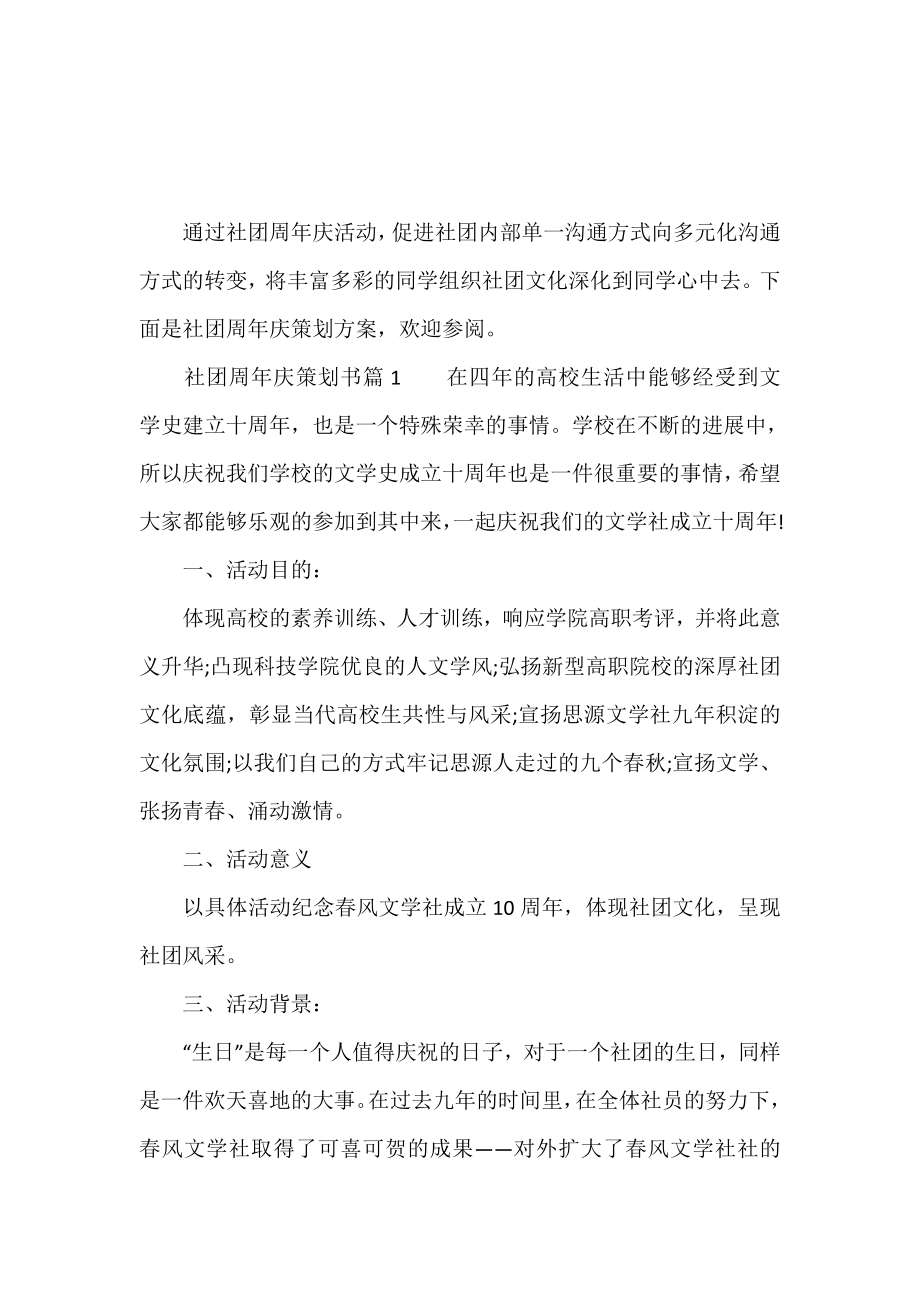 社团周年庆策划书范文.doc_第2页