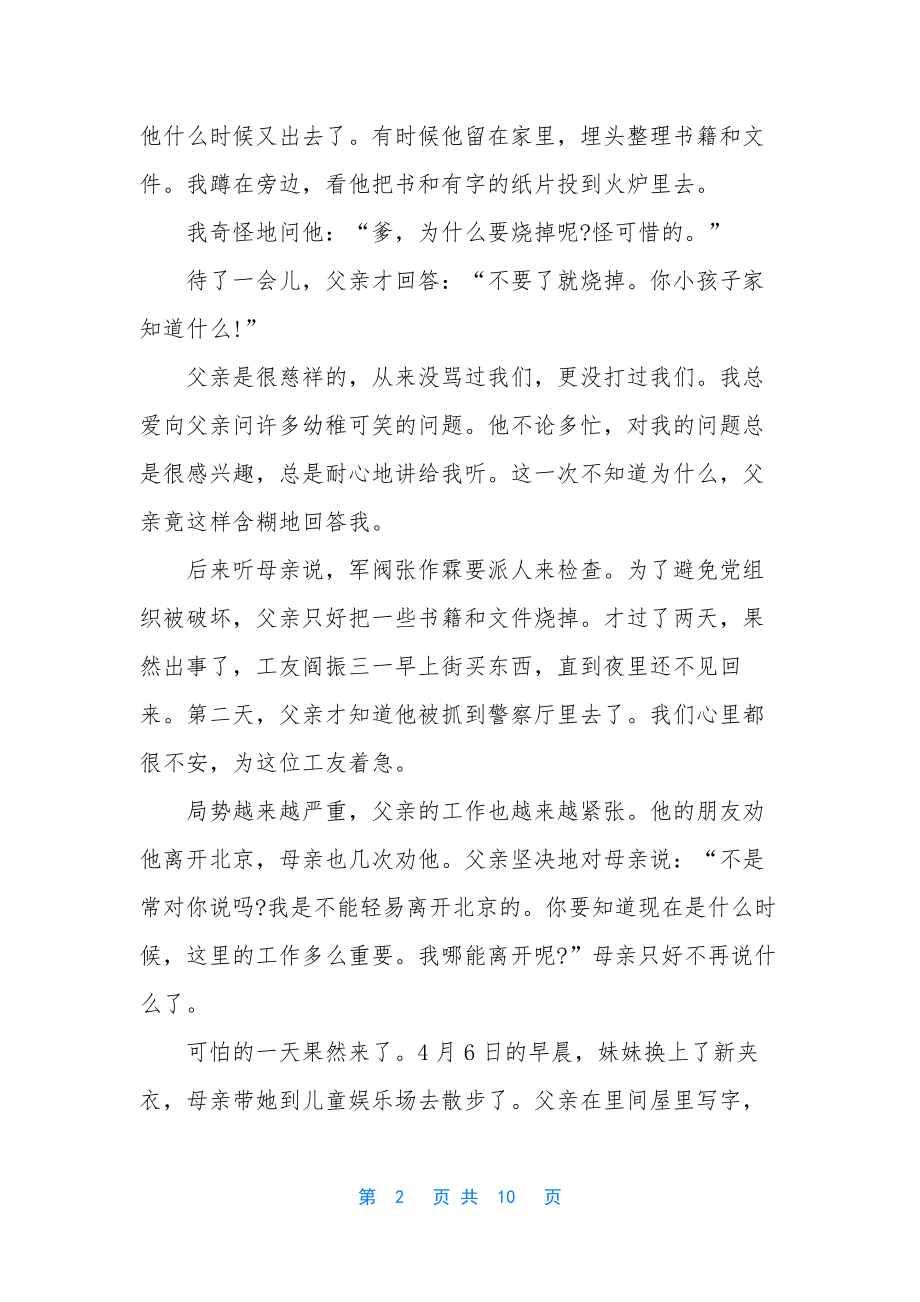 语文六年级下册教材.docx_第2页