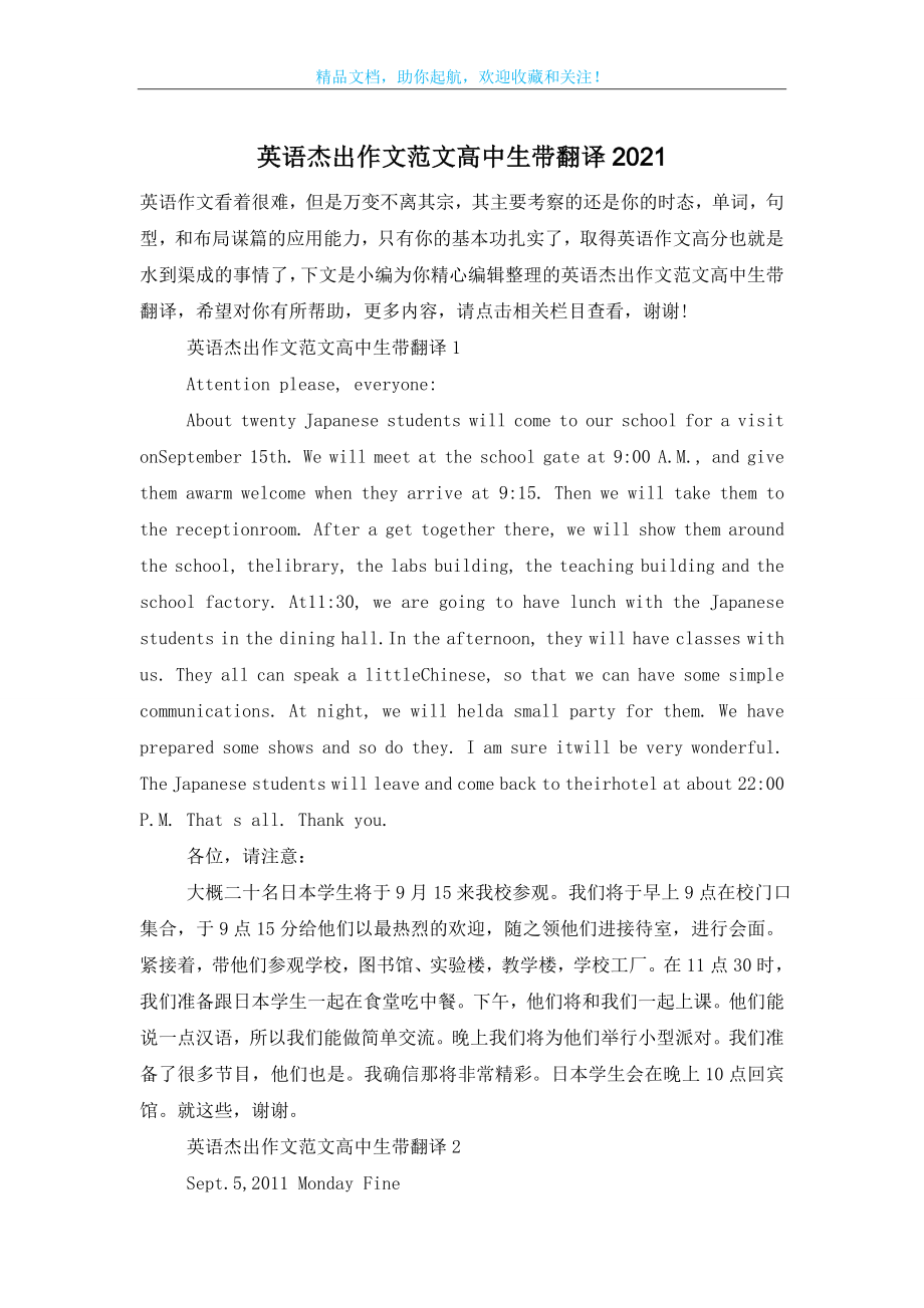 英语杰出作文范文高中生带翻译2021.doc_第1页