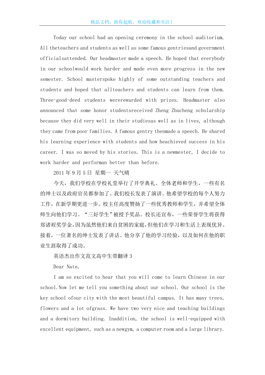 英语杰出作文范文高中生带翻译2021.doc_第2页