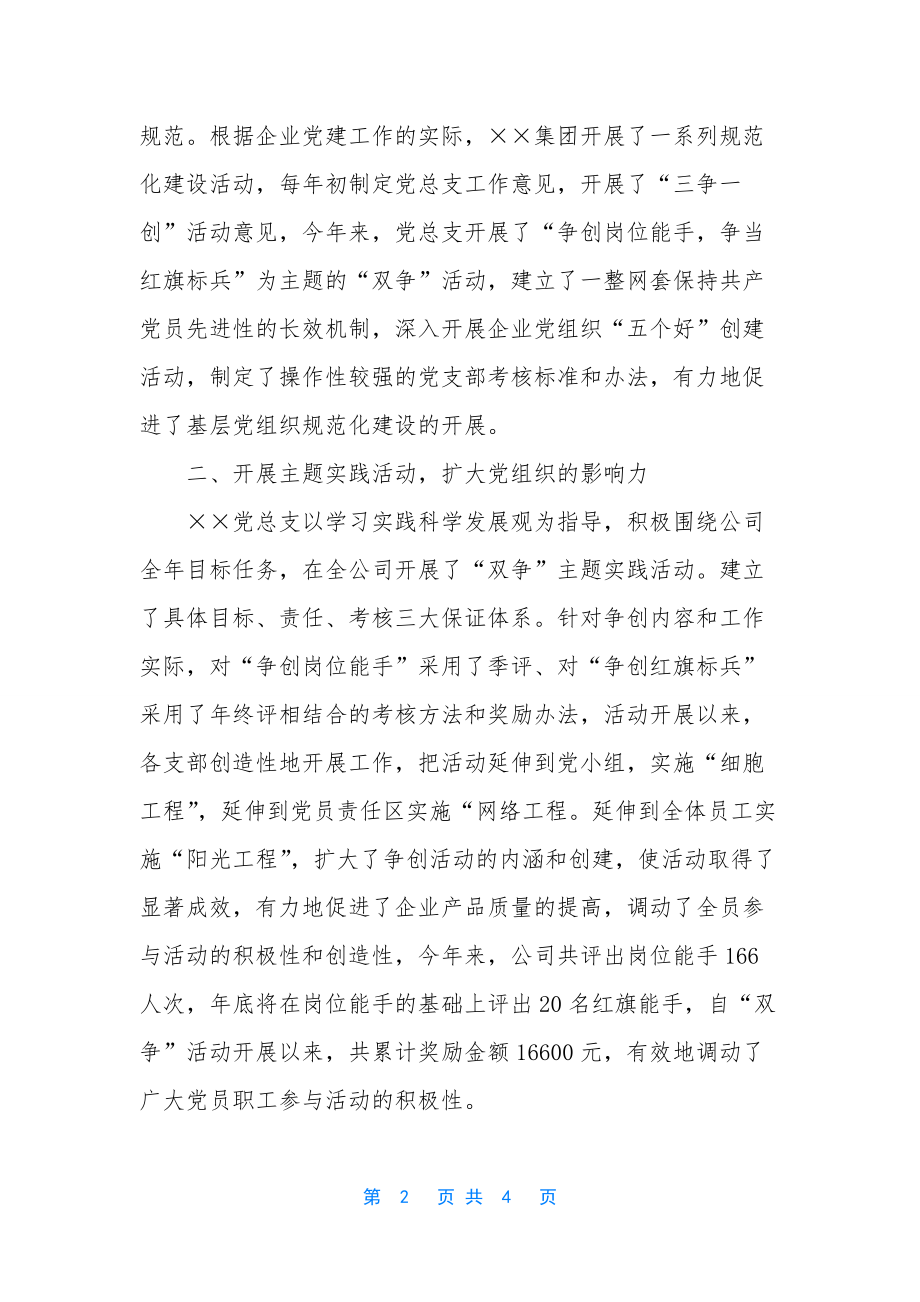 民营企业党建工作.docx_第2页