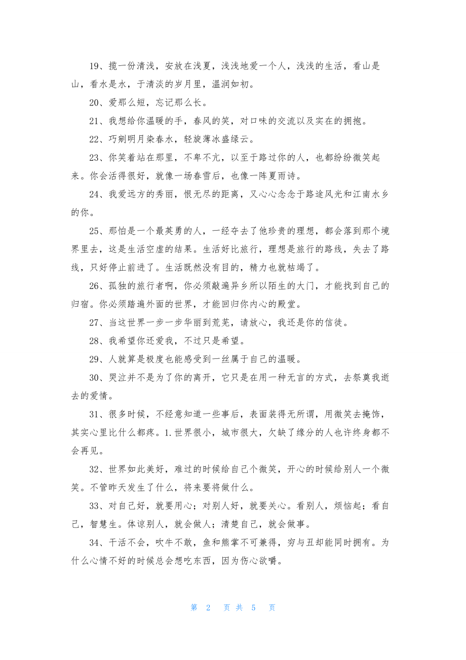 精选文艺的唯美句子摘录68句.docx_第2页