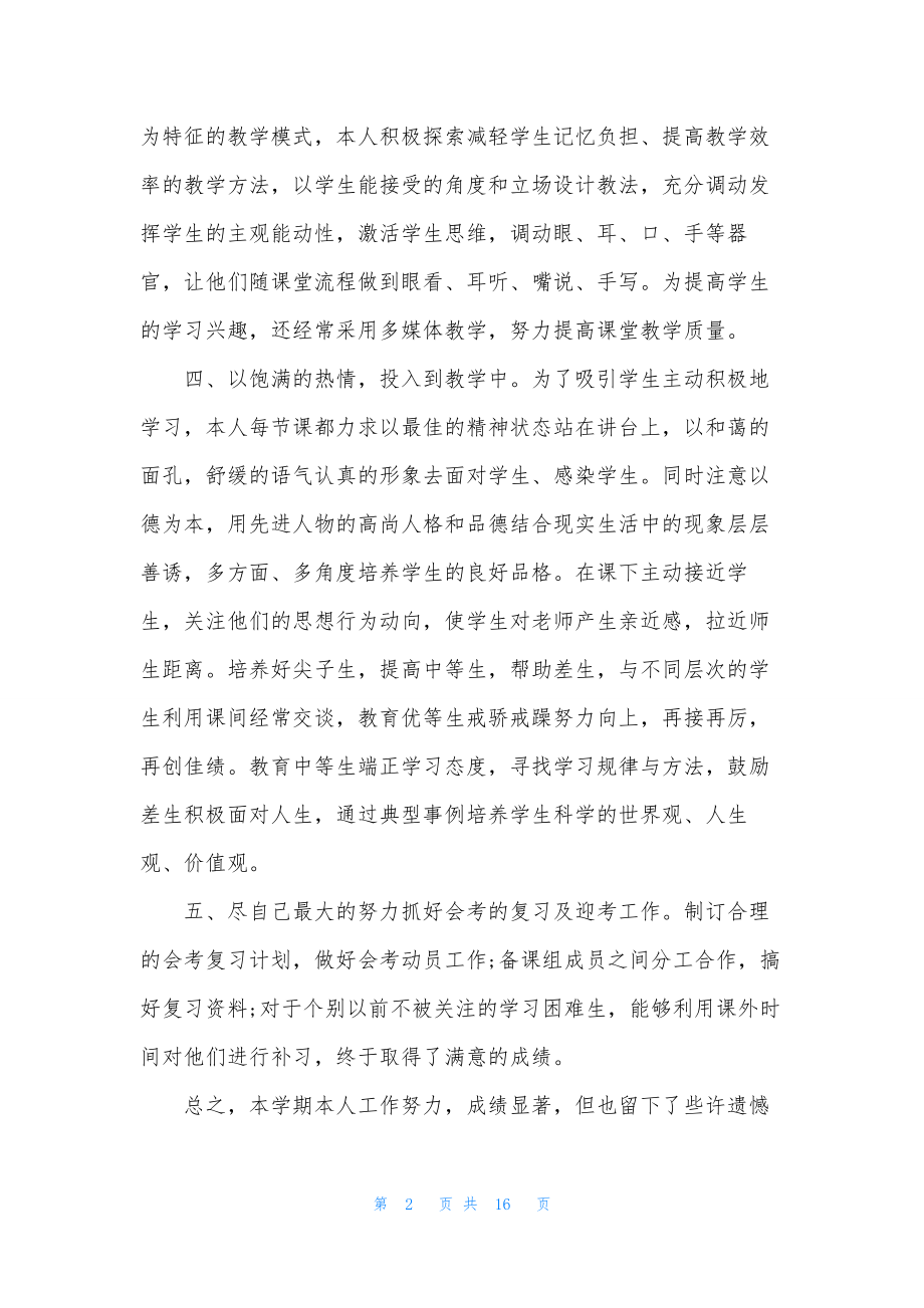 高二政治教学工作总结六篇.docx_第2页