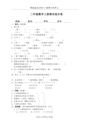 人教版二年级数学上册期末测试题(共4页).doc