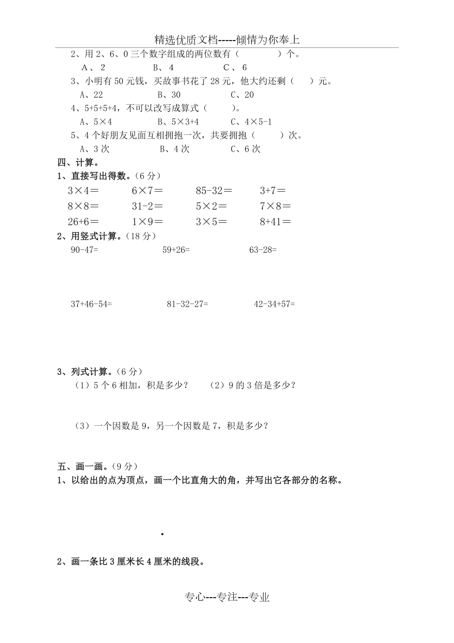 人教版二年级数学上册期末测试题(共4页).doc_第2页