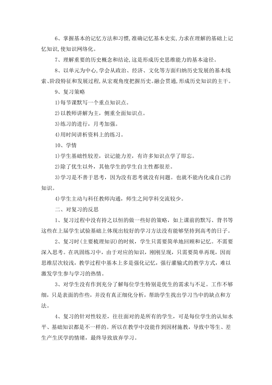 高三下学期历史教学工作总结.doc_第2页