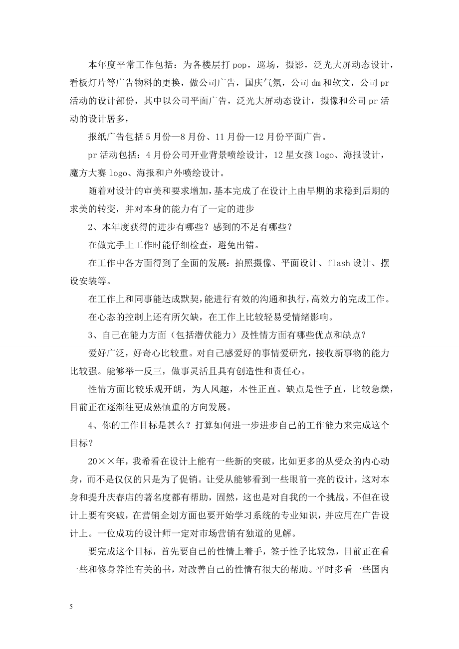 设计师个人工作总结3篇-1.doc_第2页