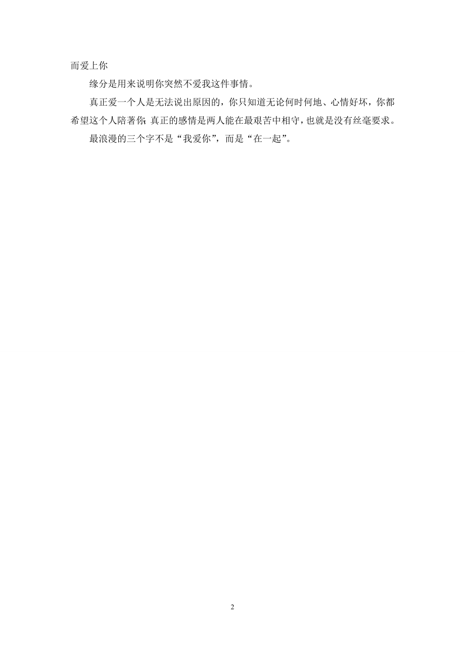 爱情伤感的一句话.docx_第2页