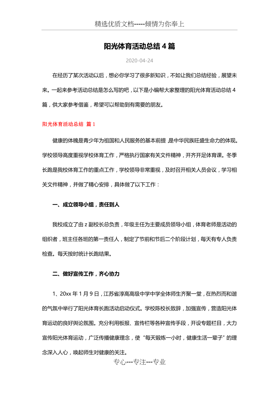 阳光体育活动总结4篇(共10页).docx_第1页