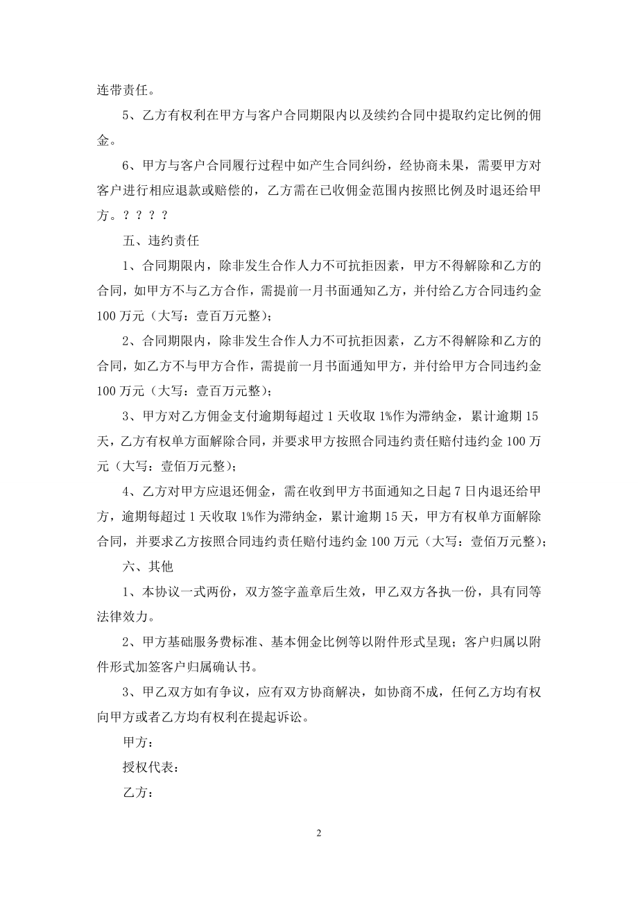 简单的代理合同范本.docx_第2页