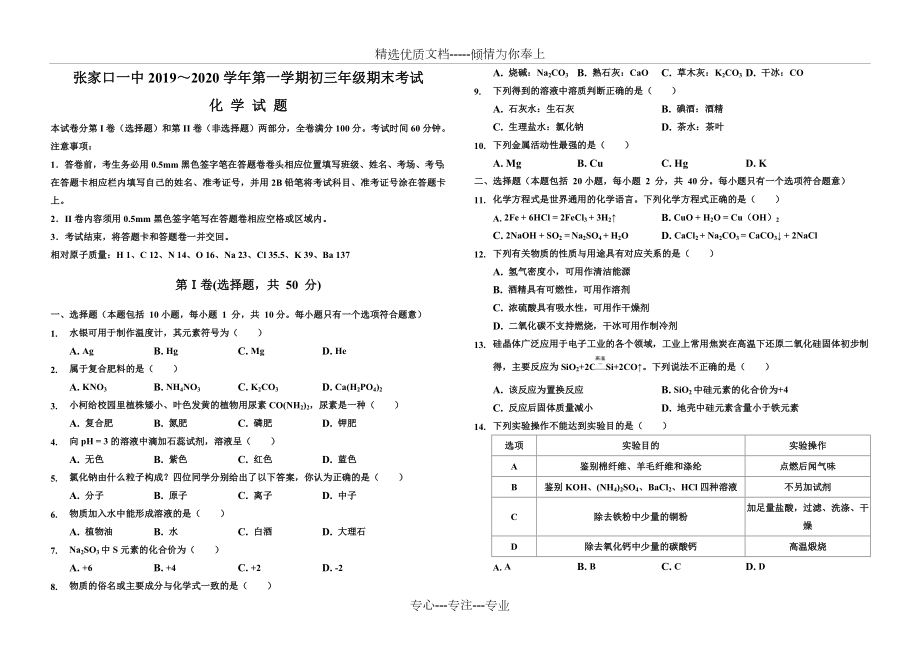 人教版初三化学期末考试试题及答案(共6页).doc_第1页