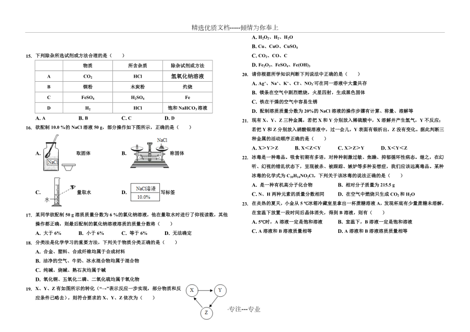 人教版初三化学期末考试试题及答案(共6页).doc_第2页