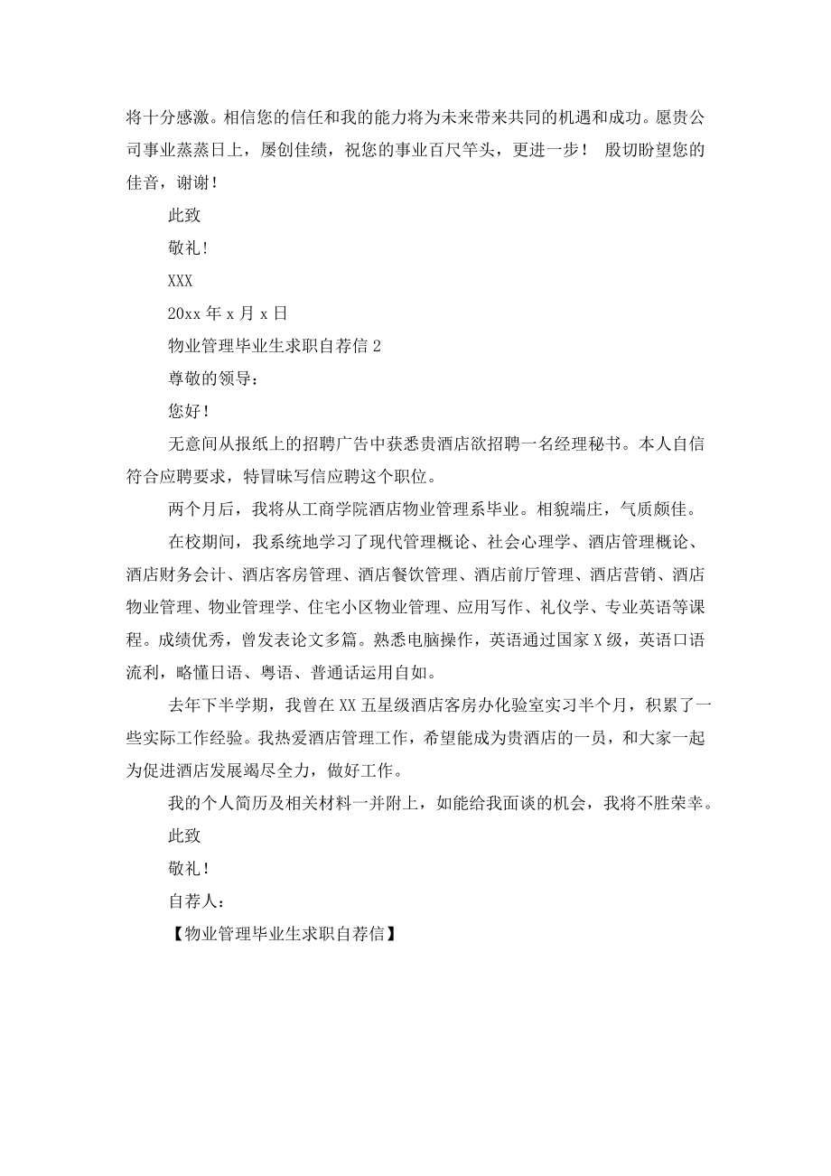 物业管理毕业生求职自荐信.doc_第2页